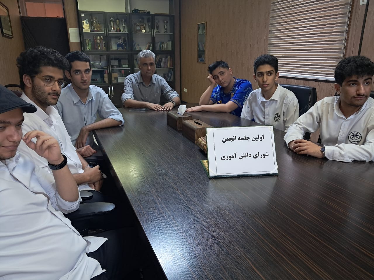 اولین جلسه شورای دانش‌آموزی متوسطه دوم