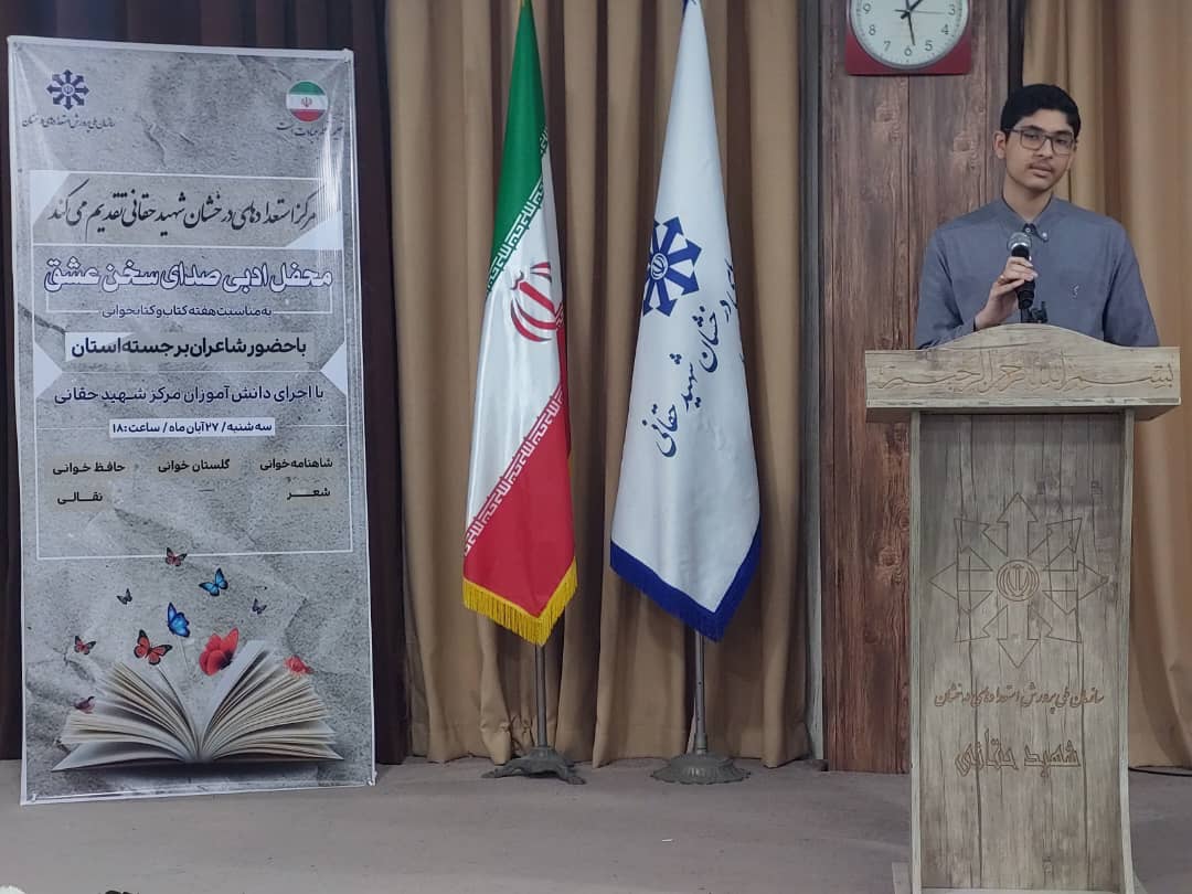 برگزاری محفل ادبی صدای سخن عشق