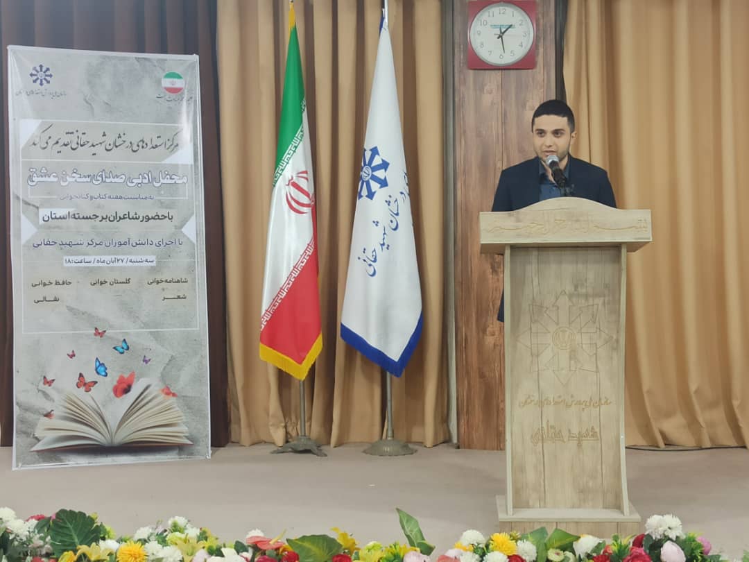 برگزاری محفل ادبی صدای سخن عشق