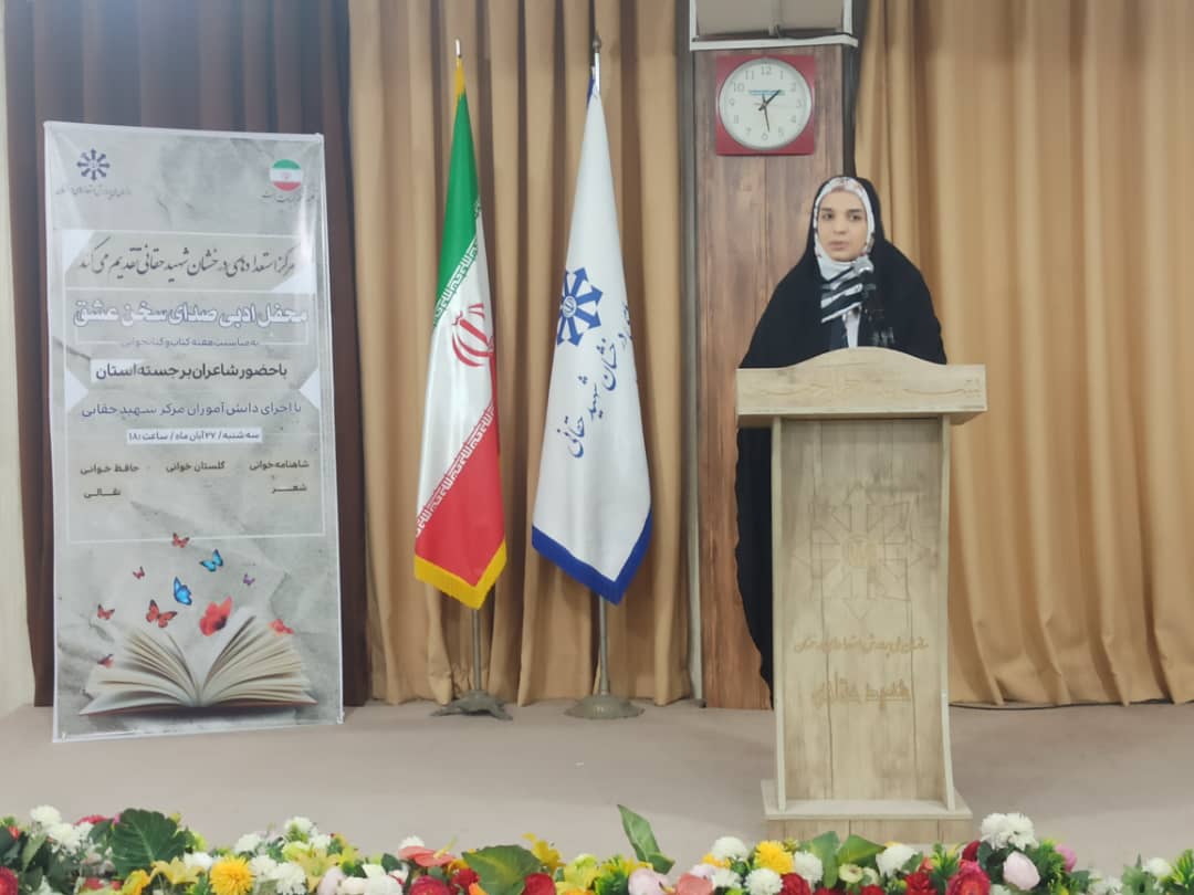 برگزاری محفل ادبی صدای سخن عشق