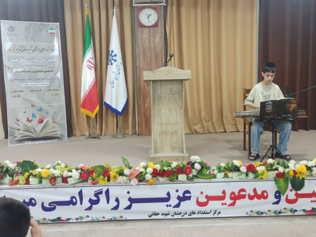 برگزاری محفل ادبی صدای سخن عشق