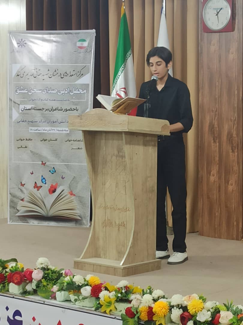 برگزاری محفل ادبی صدای سخن عشق