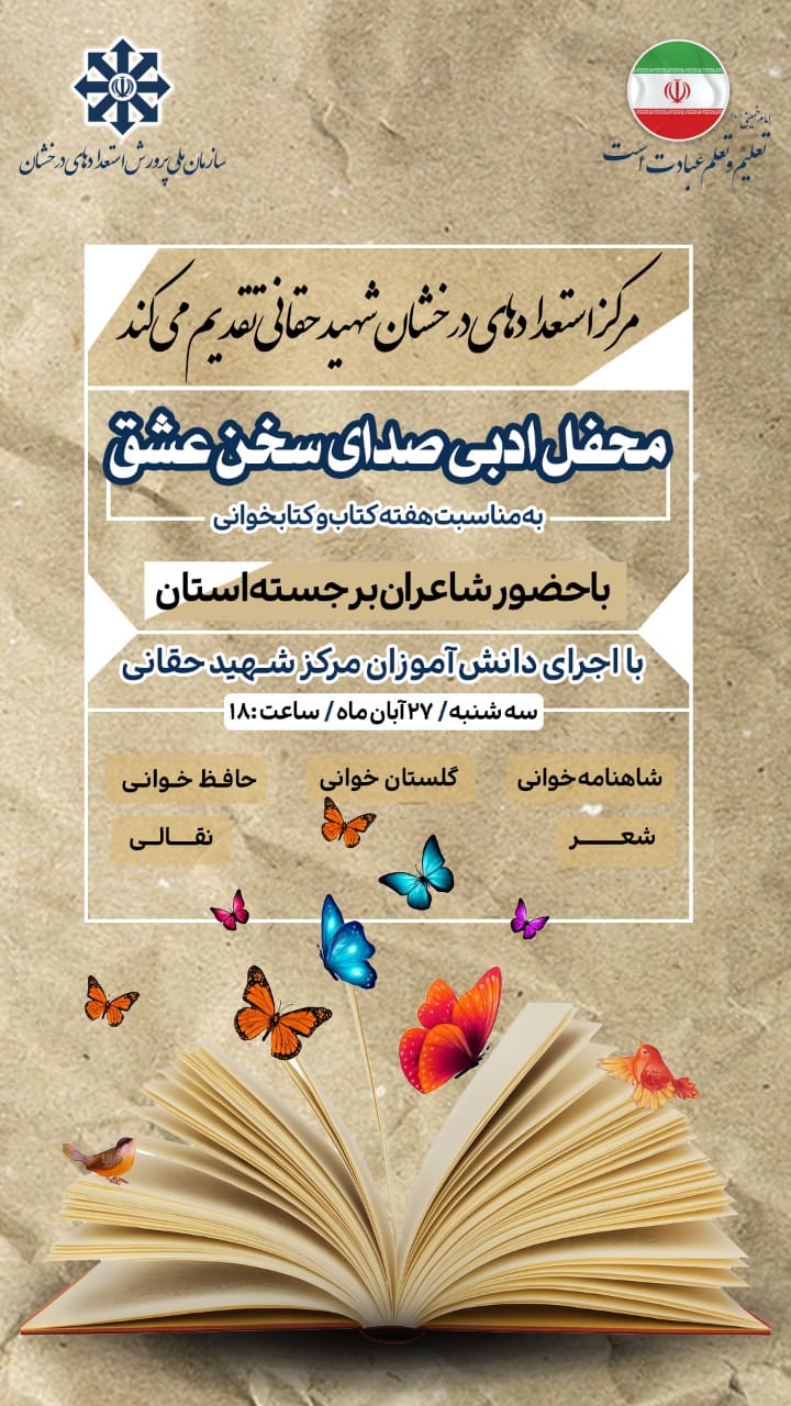 محفل ادبی صدای سخن عشق